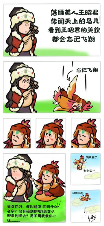 【无悔同人小漫画】落雁美人