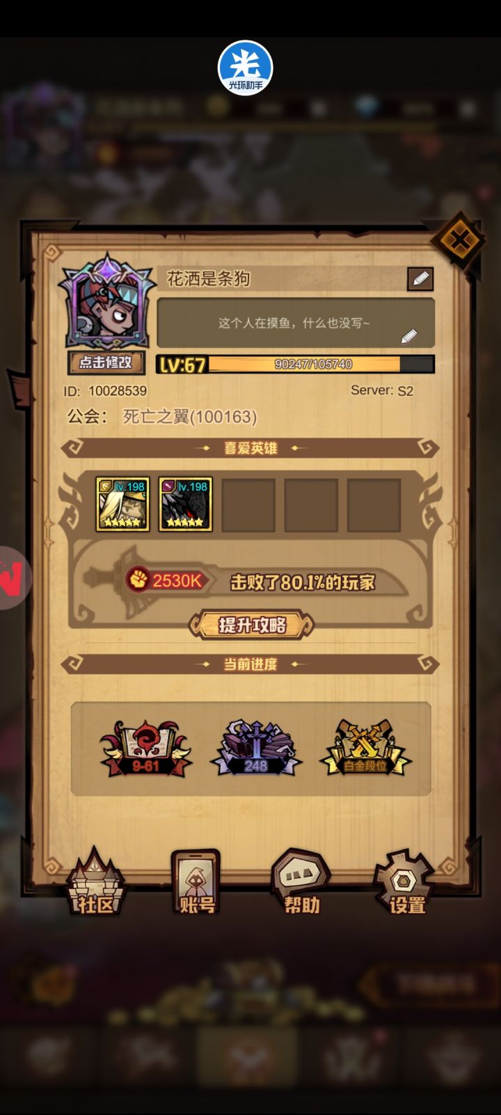 零氪攻略就是把氪佬熬走截图