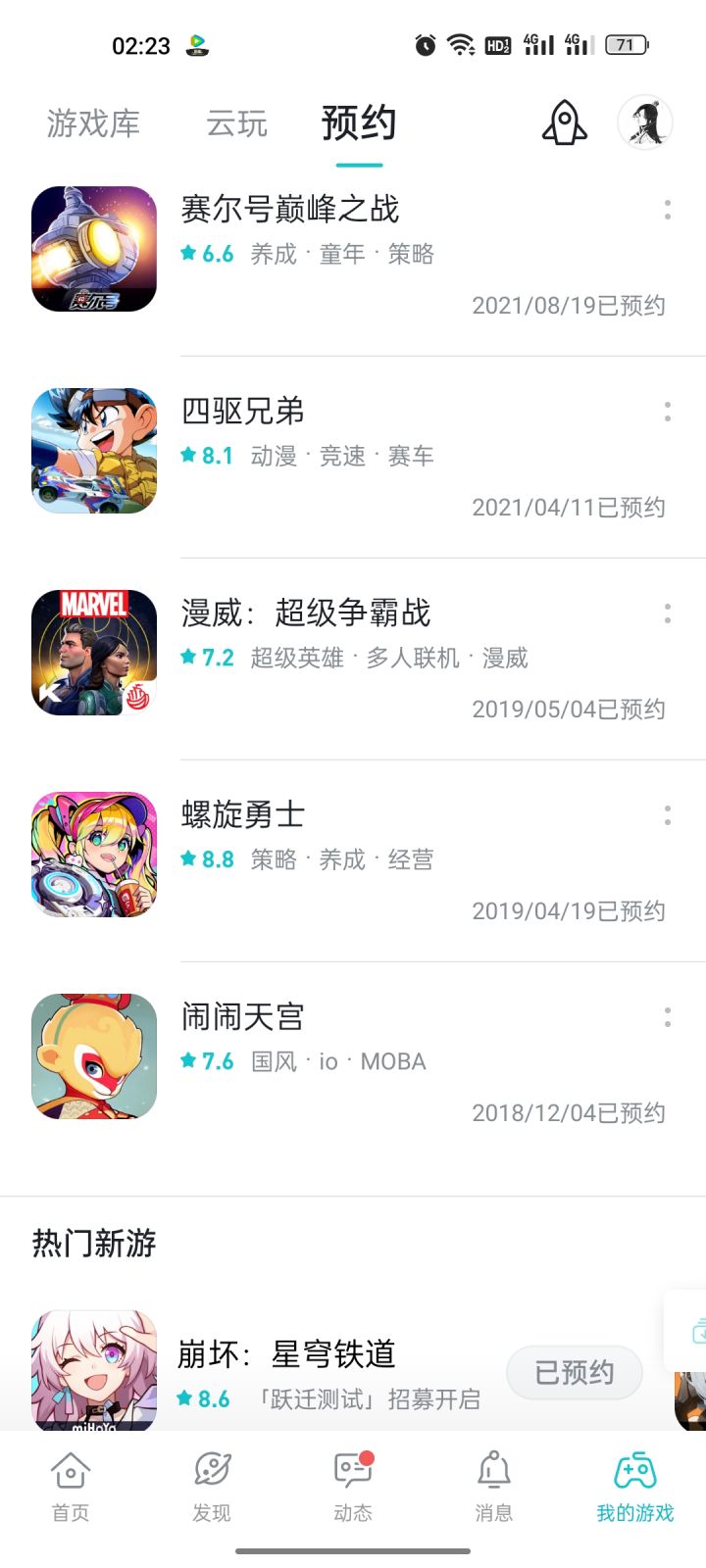 关于我的预约时长截图