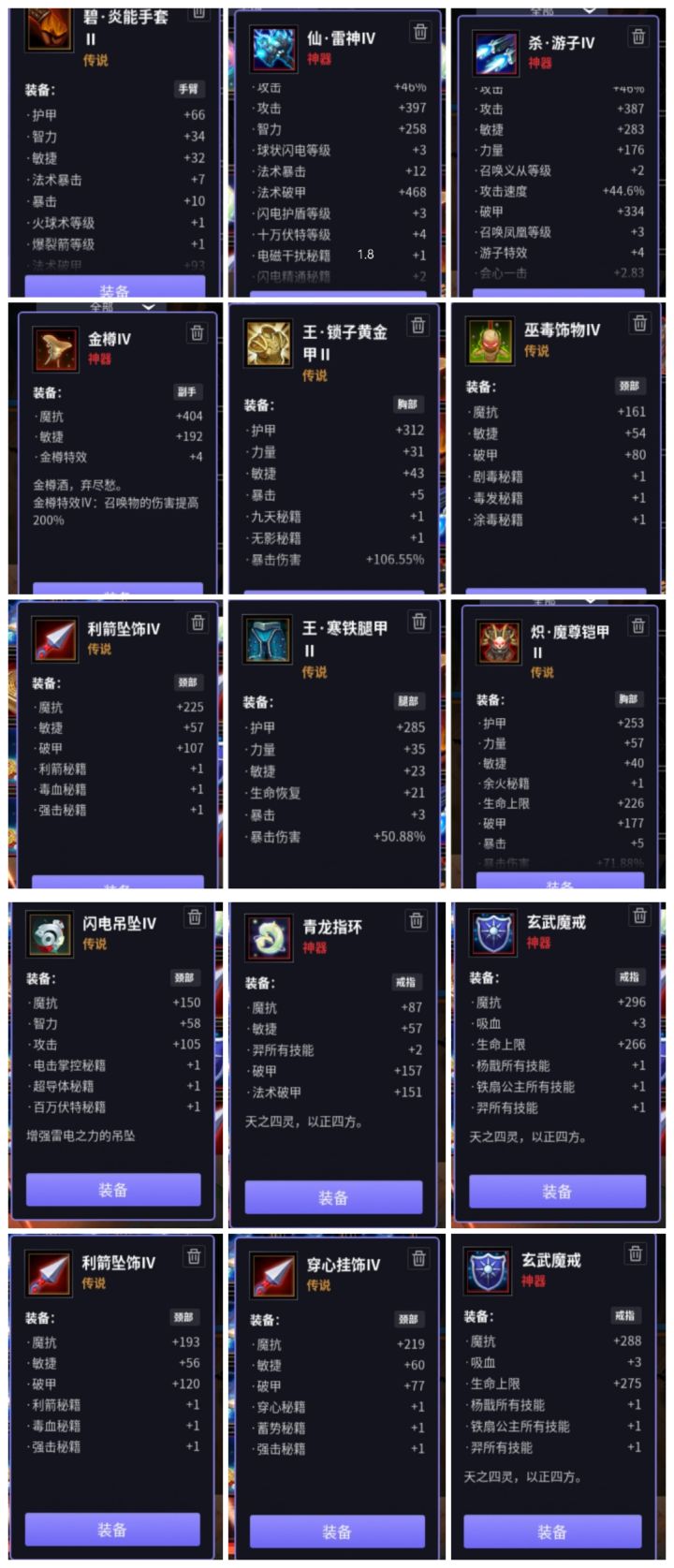 多换一爆伤或者纵云梯截图