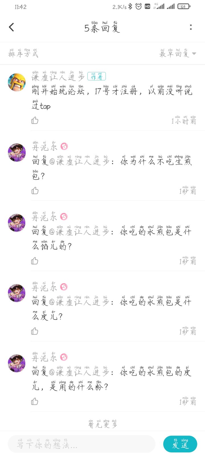 谦虚让人进步截图