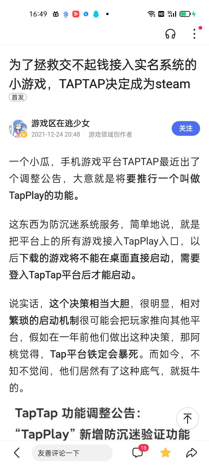 TapTap