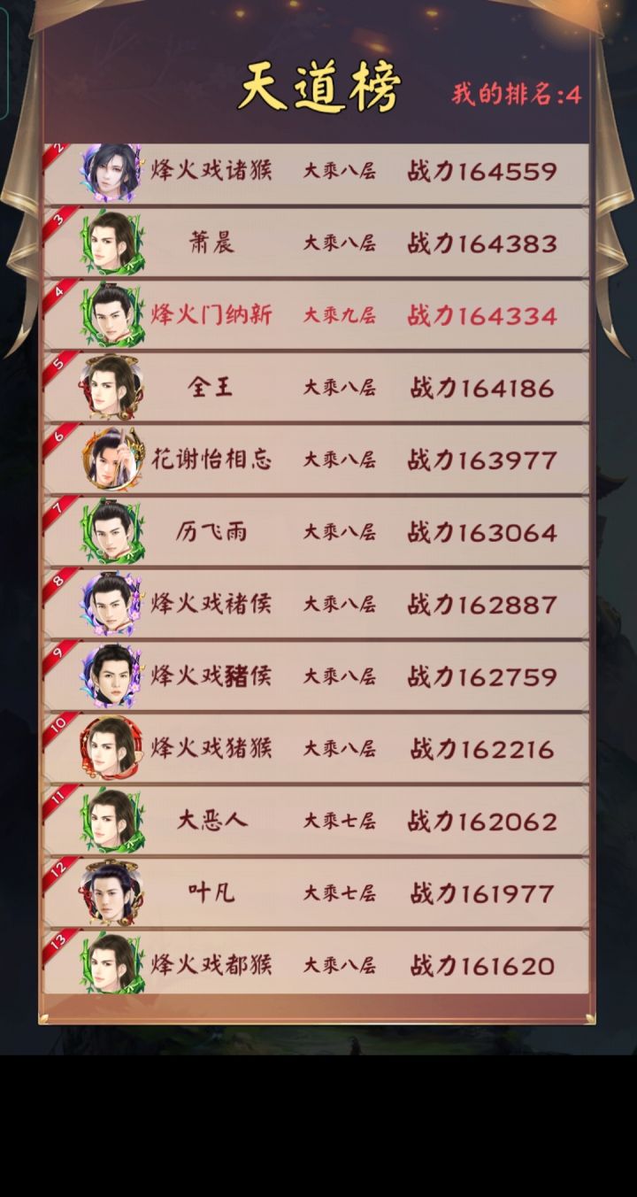 关于快速最大修为 神识 锻体截图