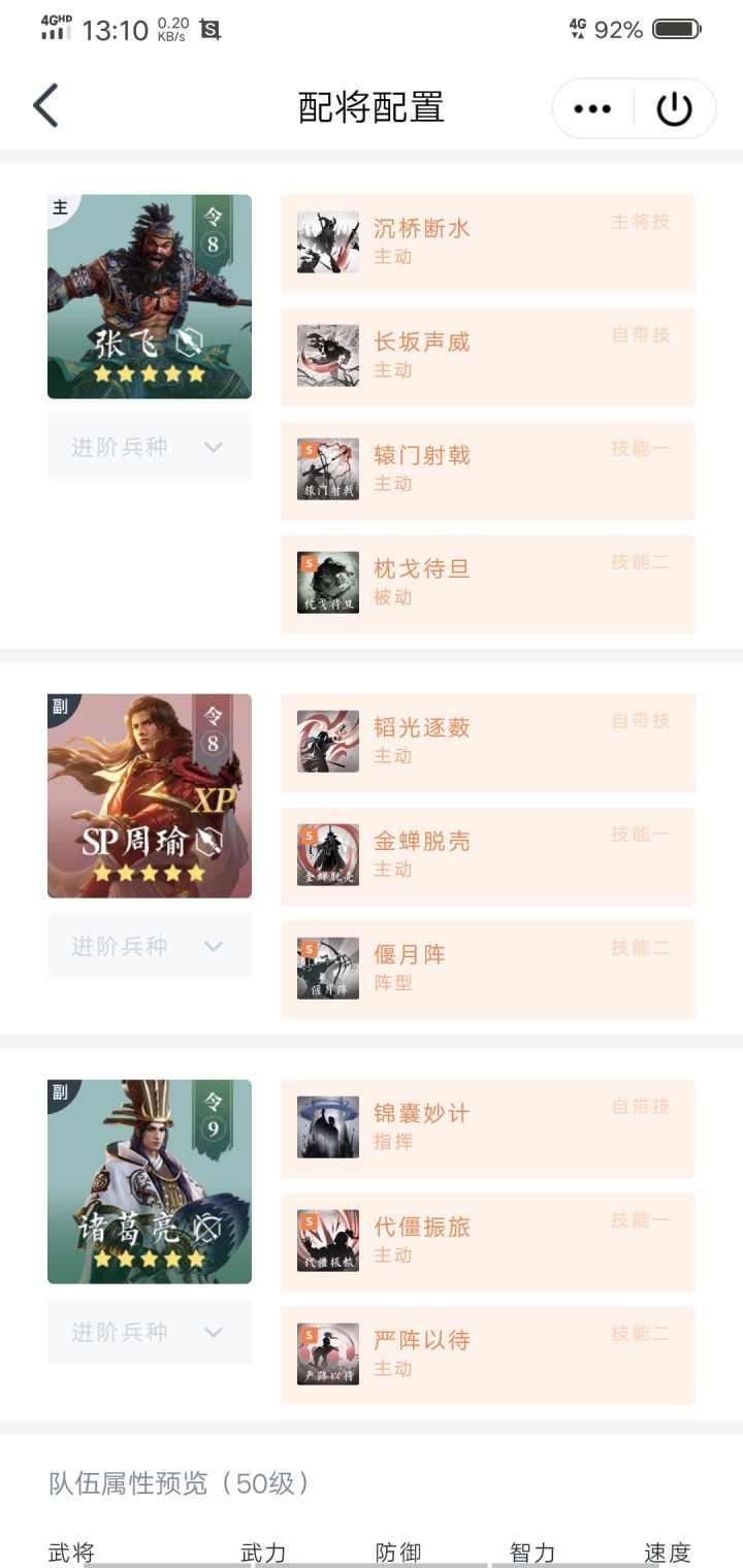 双净化再加双盾,诸葛提供的高触发配上枕戈待旦,再加上辕门张飞的高爆击和爆头,基本和每个队伍都能五五开截图