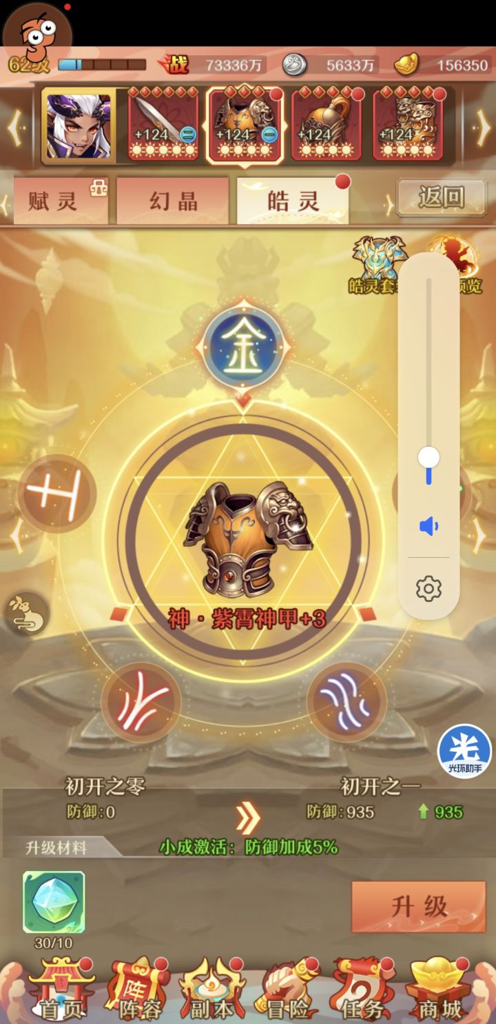 皓金皓灵选了怎么改啊截图
