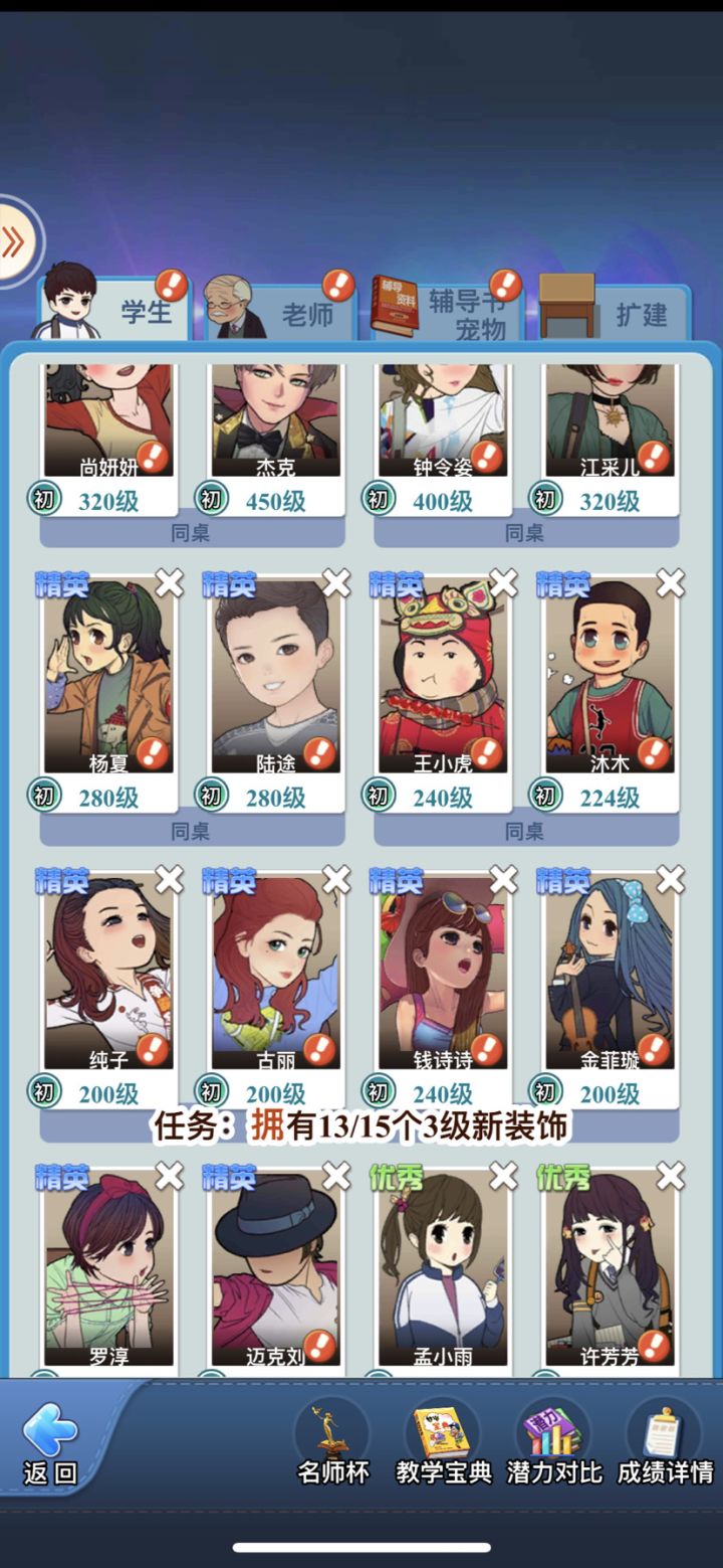 大佬们帮我看下，才玩几天。主要培养哪些，等到天道酬勤就开始升级，还有想问下主文科和主理科有什么区别吗截图