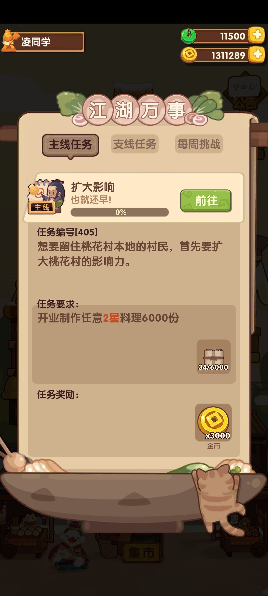 周末完不成这个主线就摆烂截图