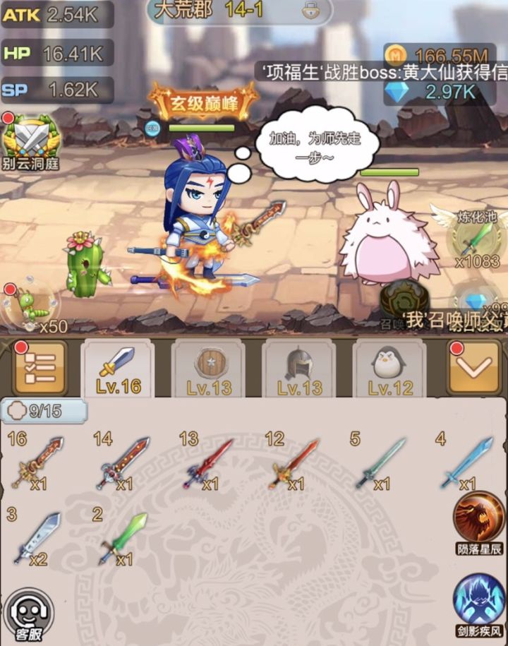 这个游戏砍不过了,随时召唤师傅,谁欺负我,我就找召唤揍他😂截图