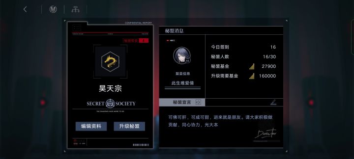 新城4级秘盟收人帖！截图