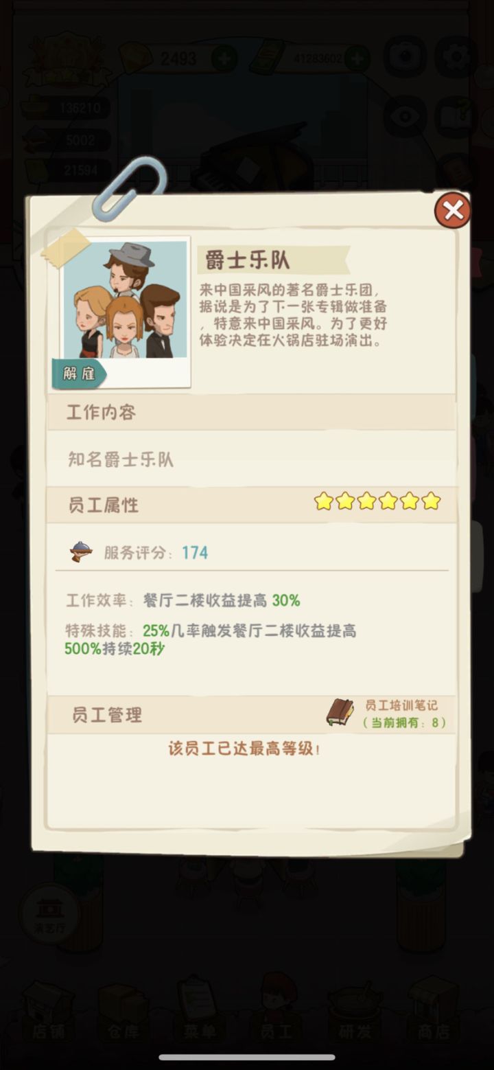 这个乐队4个人都没一个变脸的厉害截图