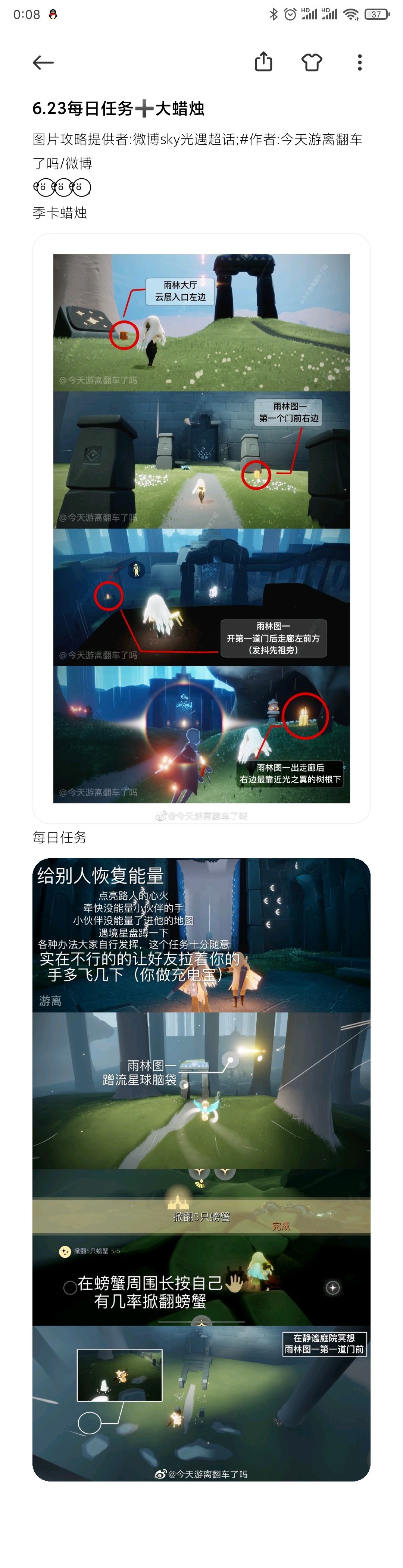6.23每日任务➕大蜡烛截图