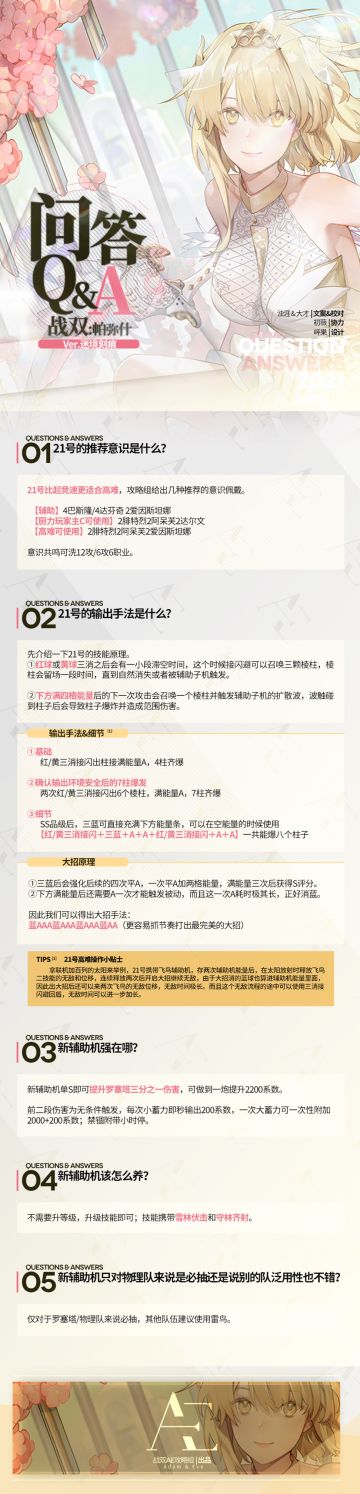 【AE攻略组】迷境刻痕版本 21号简易攻略+常见问题解答