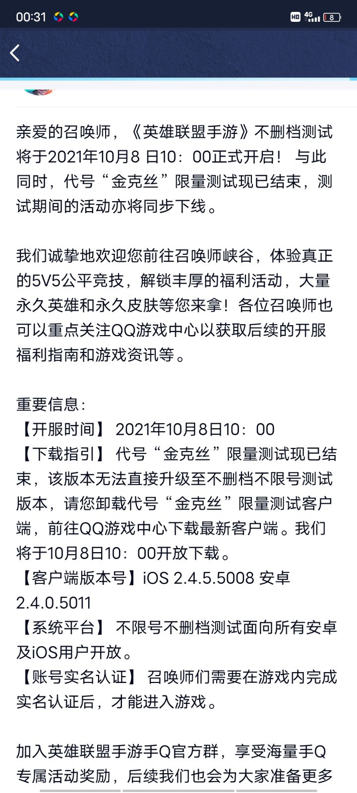 苹果安卓明天2.4😀截图