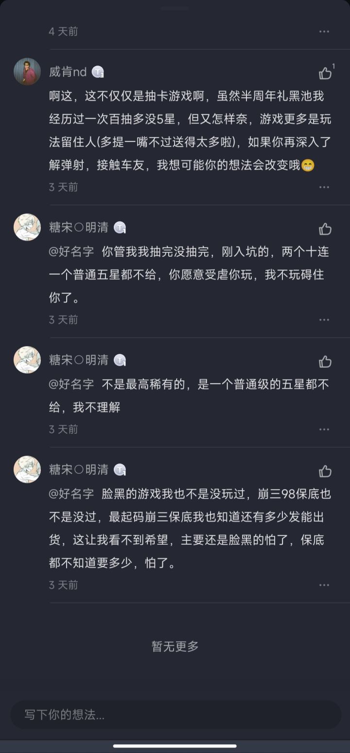 弹射都这人气了也要黑？截图