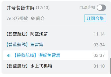 碧蓝航线87级 三退三回指挥官有想截图