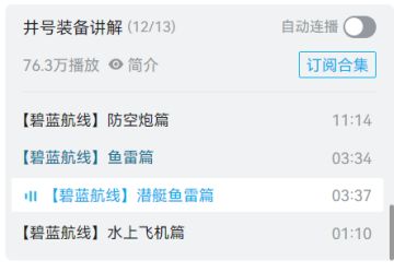 碧蓝航线87级 三退三回指挥官有想