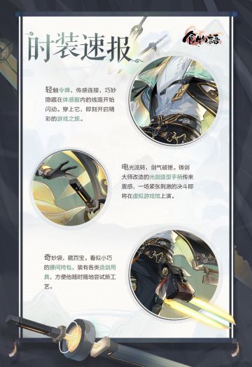 《食物语》时装速报