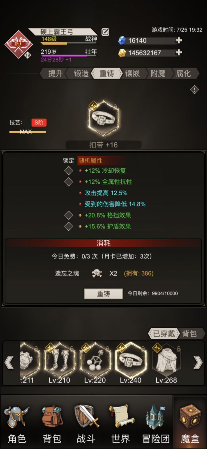提问 腰带怎么镶嵌截图