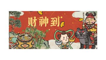 【壁纸分享】喜迎财神到