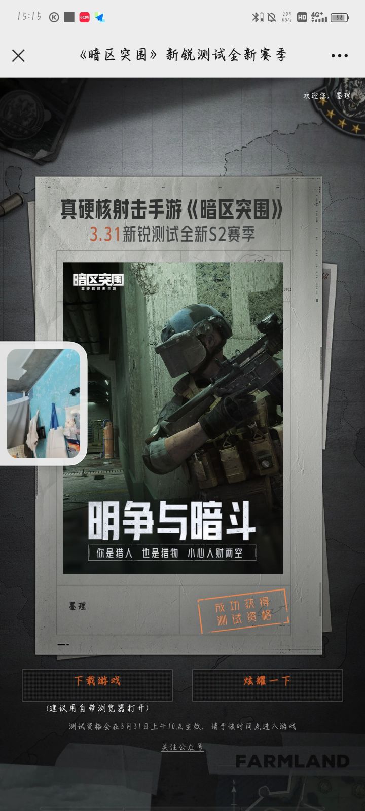 终于等到你截图