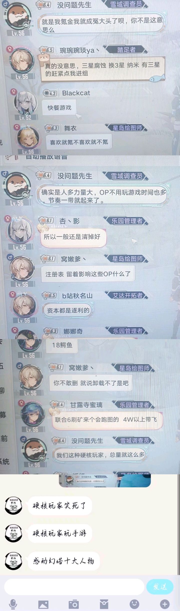 浓浓的韭菜味截图