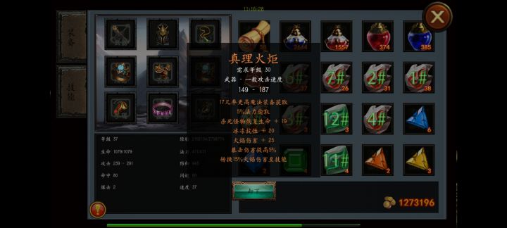 怎样把火骑的火转技能伤害升到100+我现在才97截图