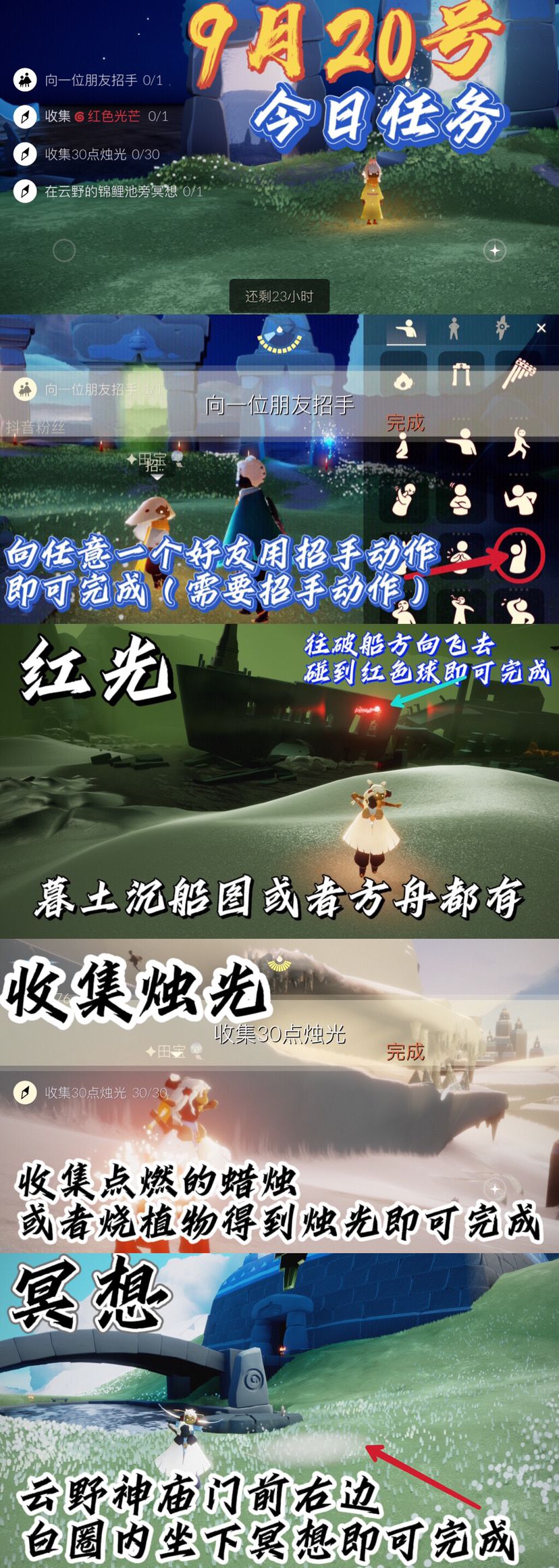 光遇每日任务⬇️截图