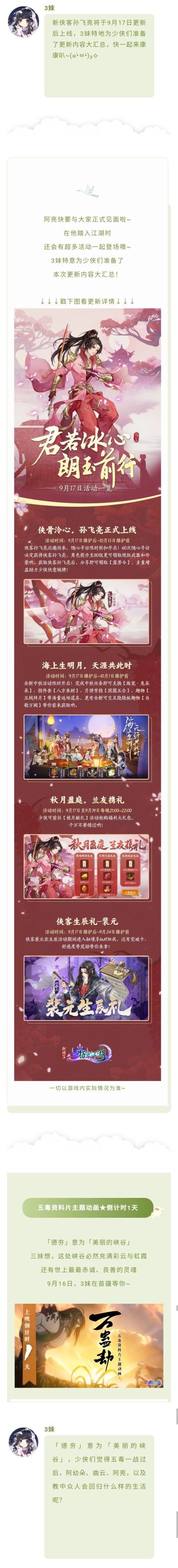 就在9.17！有料更新大汇总！！