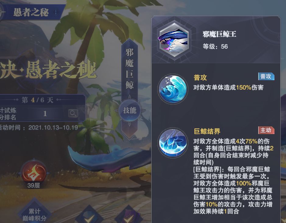 愚者活动第四天截图