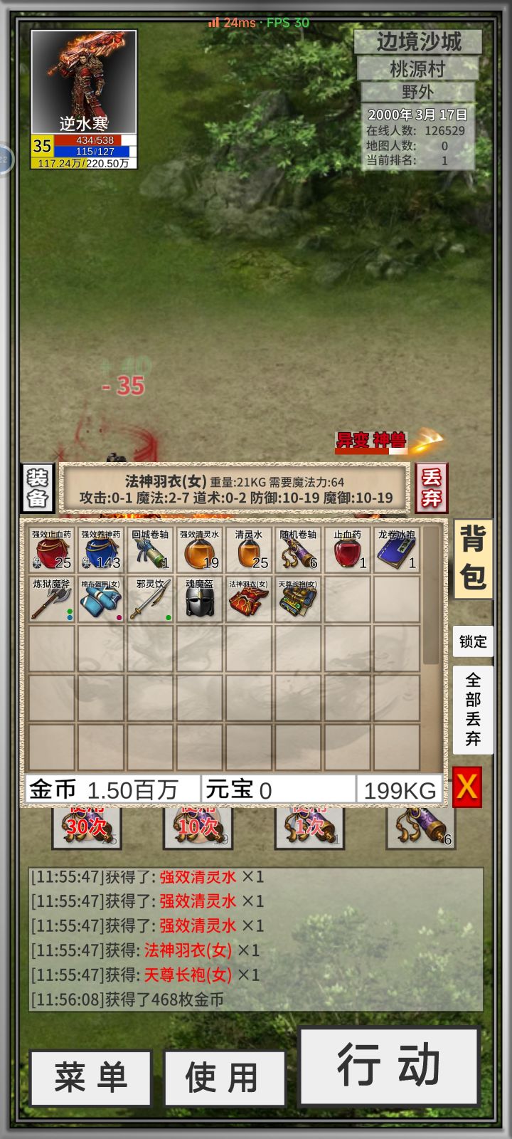 这衣服算极品了吗?法师衣服魔法2-7截图