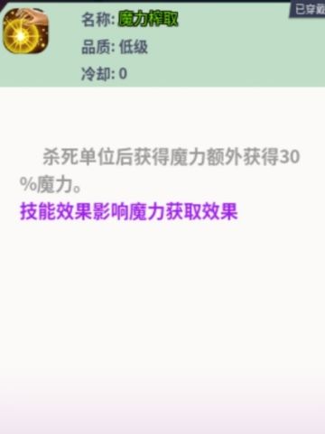 魔力榨取（技能篇）