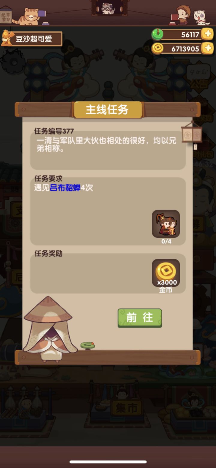 主线377到底怎么过啊截图
