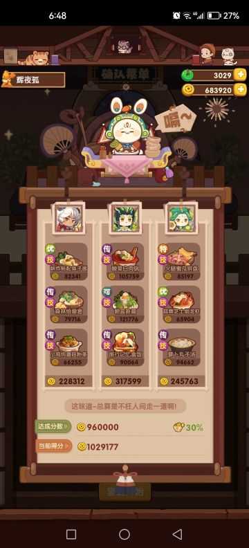 年兽第三关低配