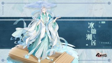 《食物语》食魂时装「冰糖湘莲·碧波烟雨」展示