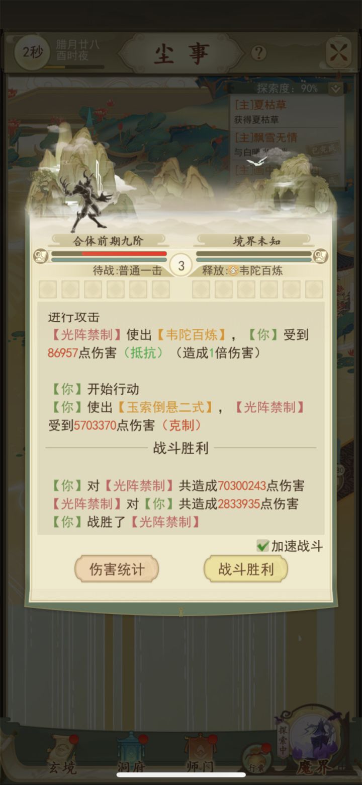 魔界第二个突破丹材料最后一个BOSS截图