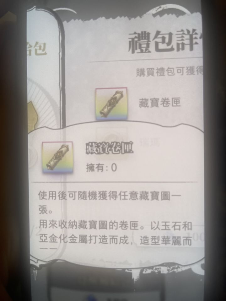 这是啥道具？大佬们截图