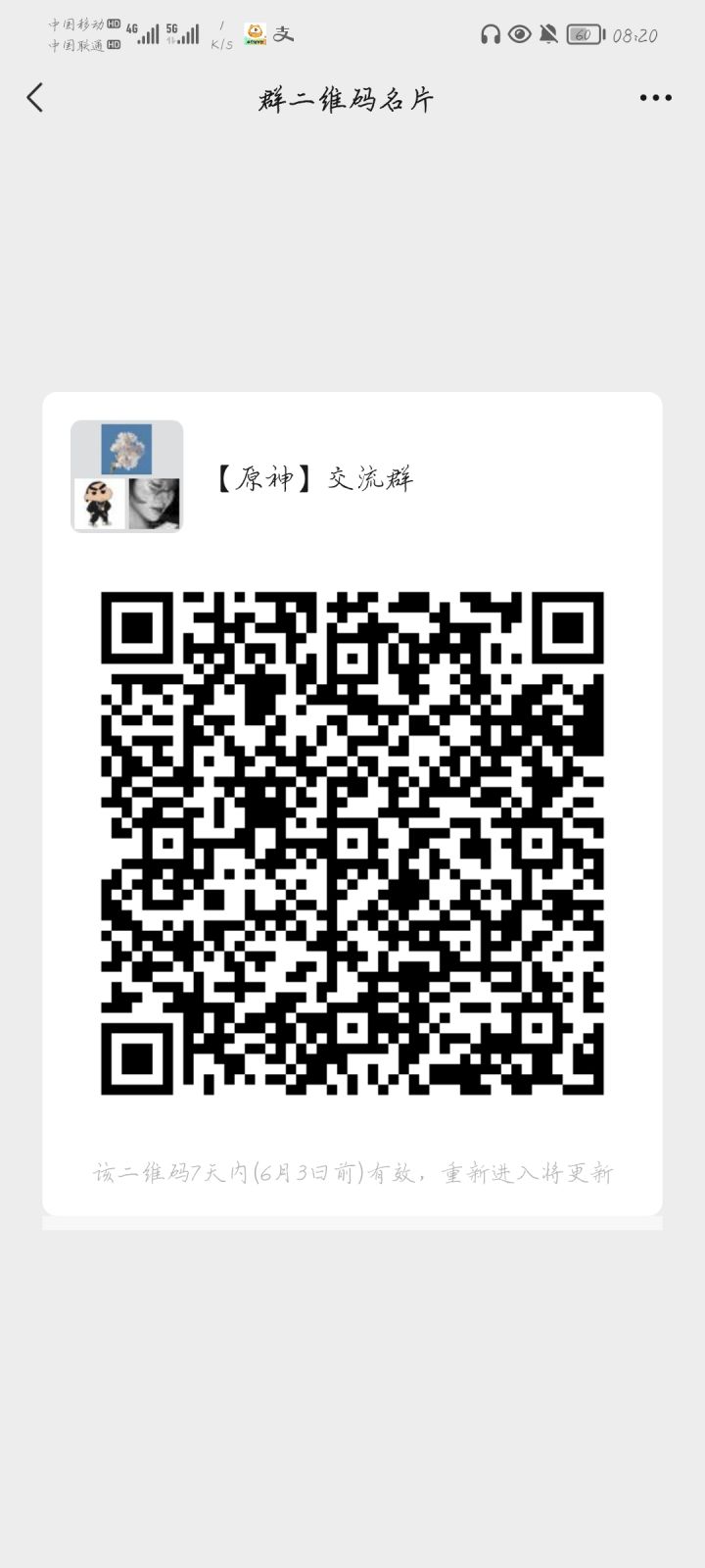 微信群截图