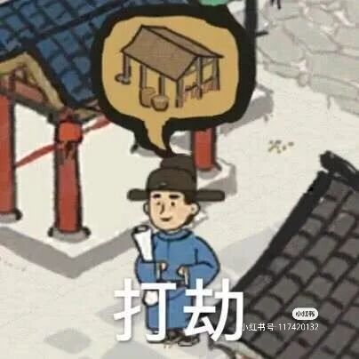 应天府闲人住所布局!截图