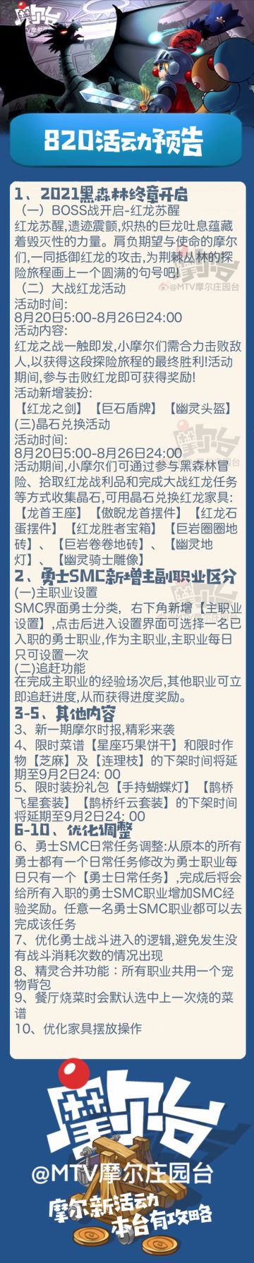 【820活动预告】2021黑森林冒险即将结束 红龙之战一触即发