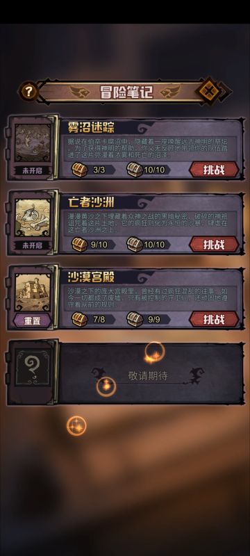 【冒险笔记第三关成就攻略】