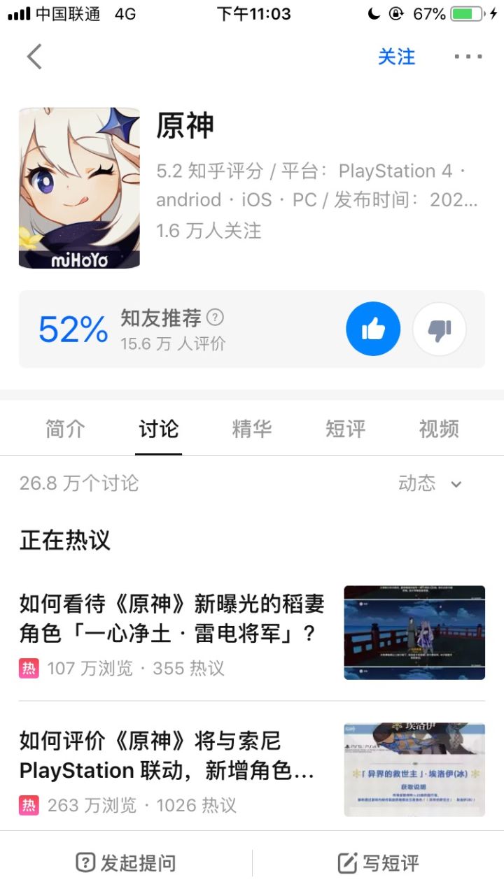 如何评价原神在知乎上的推荐度指数只有52%目前现在截止到七月末尾截图