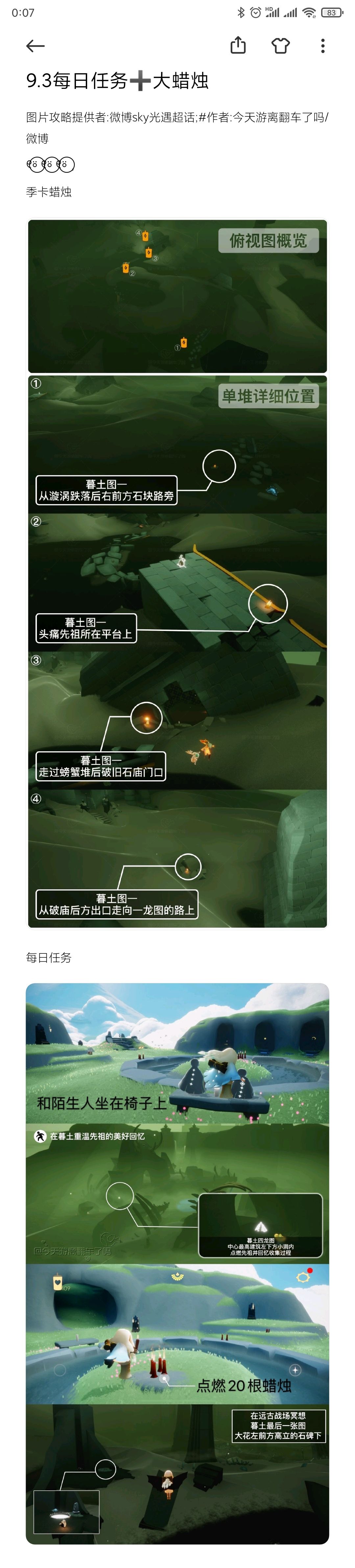 9.3每日任务➕大蜡烛截图