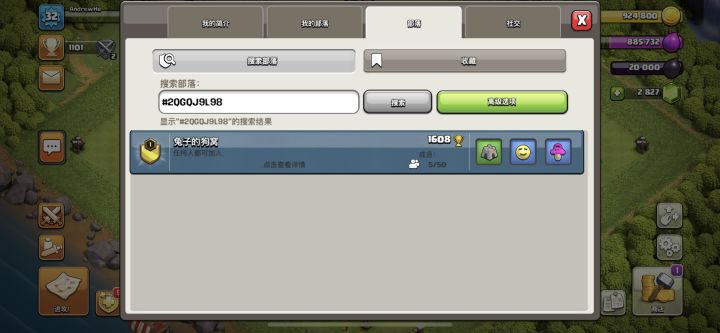 一级部落招人截图