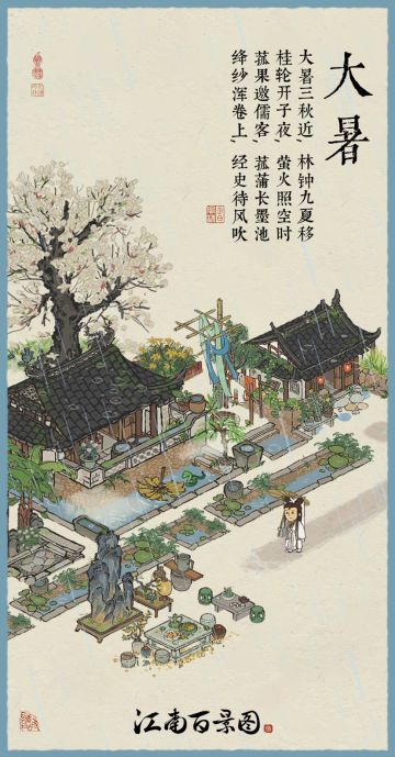 大暑壁纸