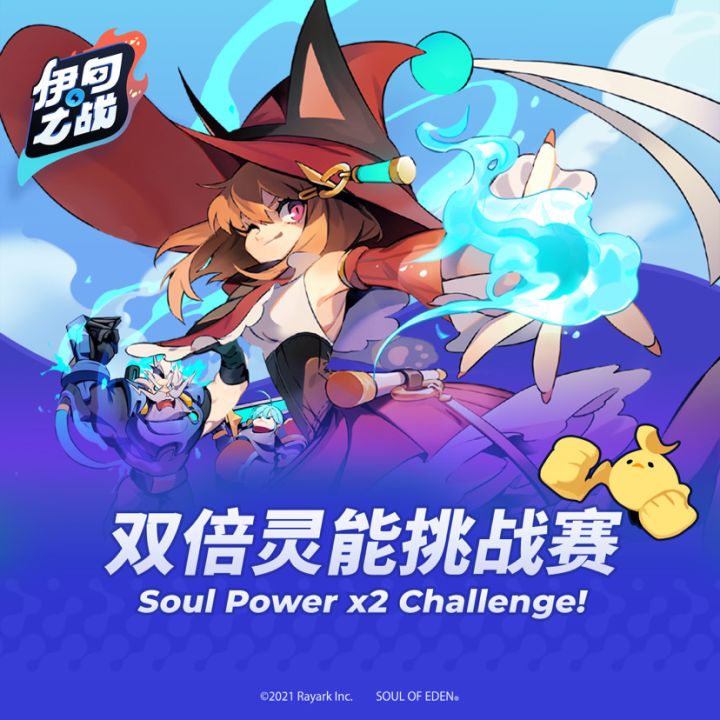 双倍灵能挑战赛限时开放!截图