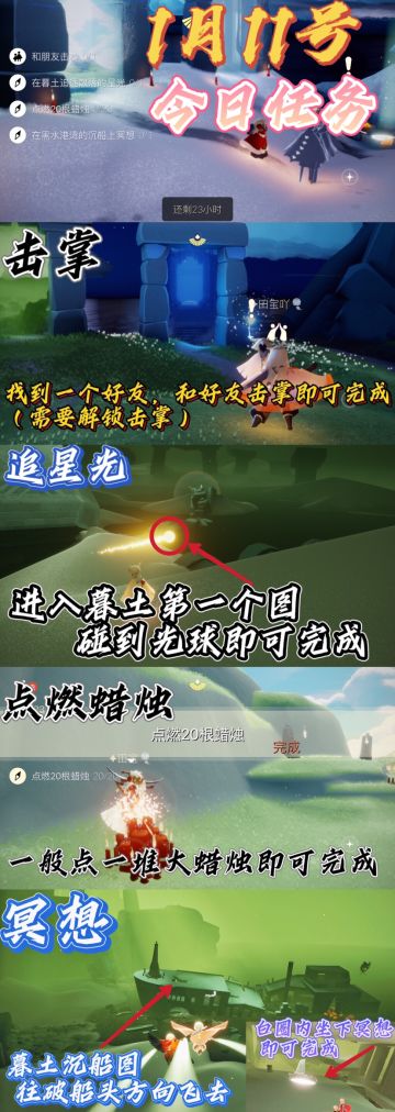 光遇国服每日任务