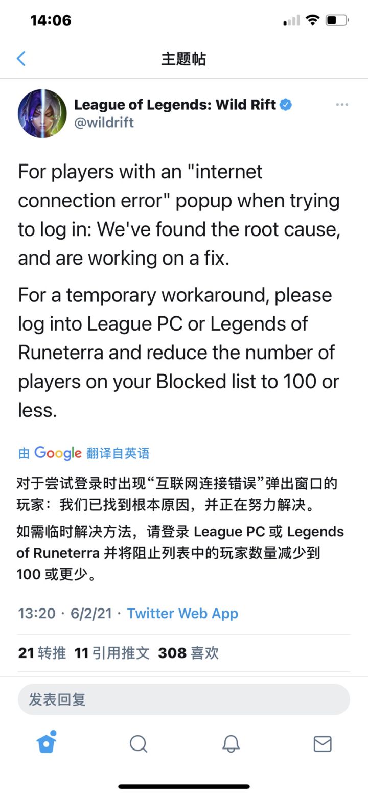 【紧急通知】关于英雄联盟手游游戏内网络连接错误的零时解决方法截图