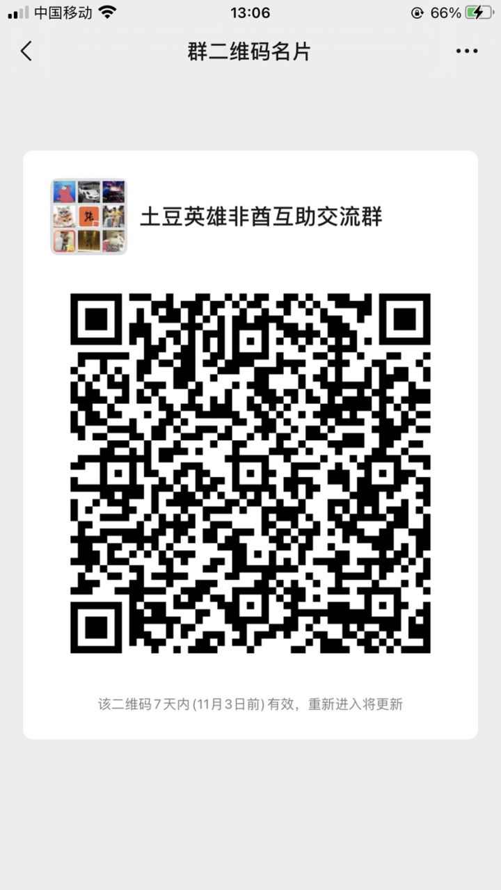 土豆英雄每日互助交流群截图