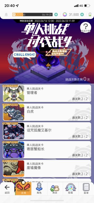 6系地狱本全通 auto个人配队队伍