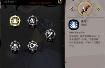 大剑三阶技能介绍！